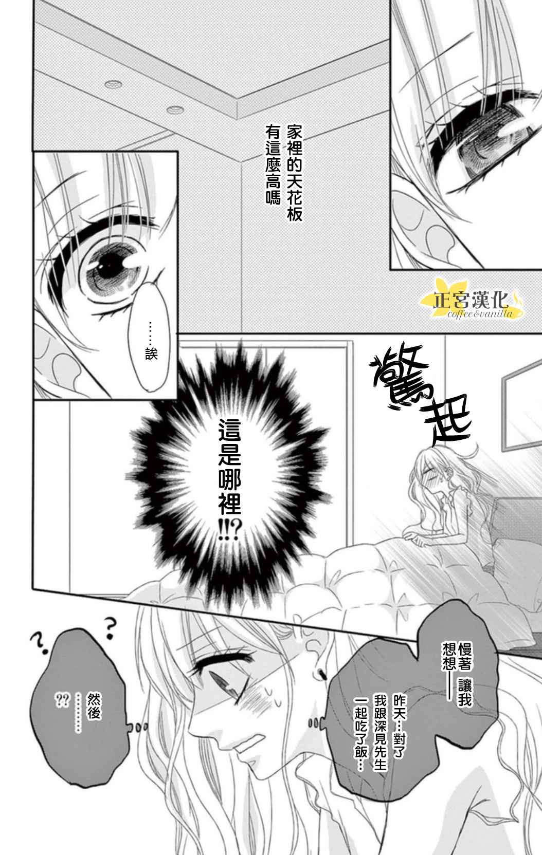 《咖啡遇上香草》漫画最新章节第1话免费下拉式在线观看章节第【21】张图片