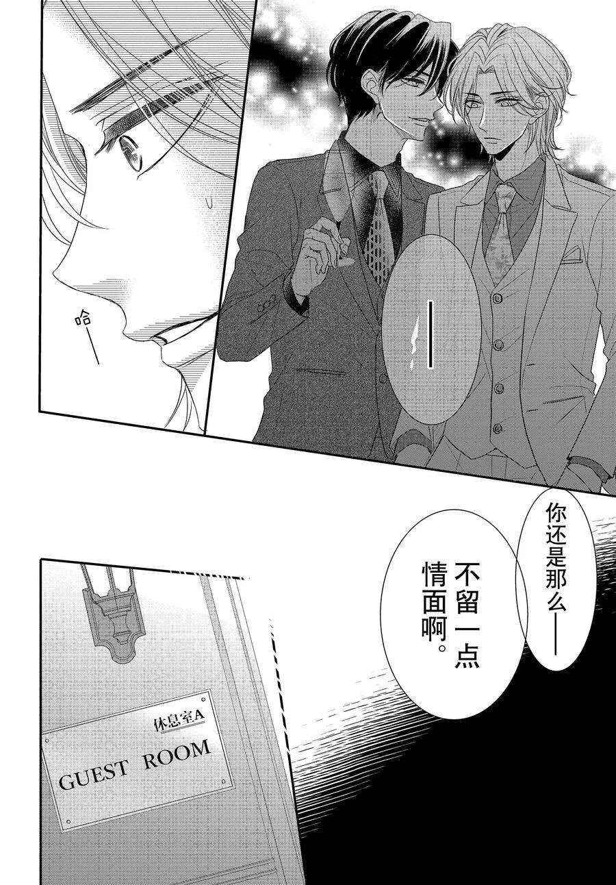 《咖啡遇上香草》漫画最新章节第89.1话免费下拉式在线观看章节第【6】张图片