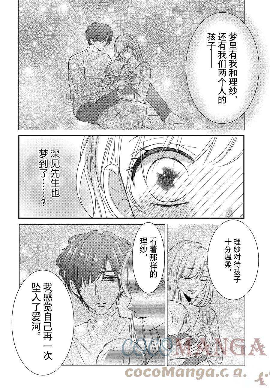 《咖啡遇上香草》漫画最新章节第82.2话免费下拉式在线观看章节第【11】张图片