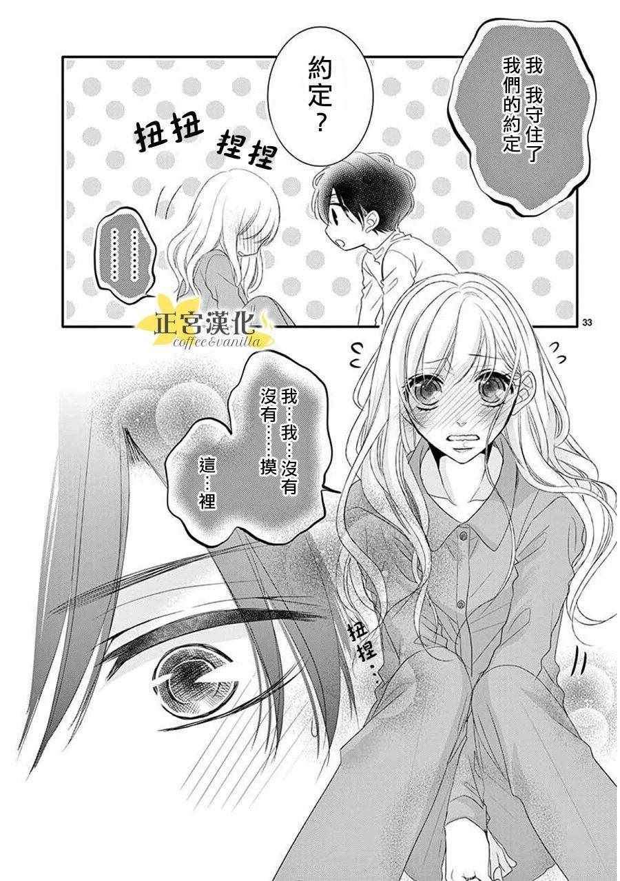 《咖啡遇上香草》漫画最新章节第38话免费下拉式在线观看章节第【33】张图片