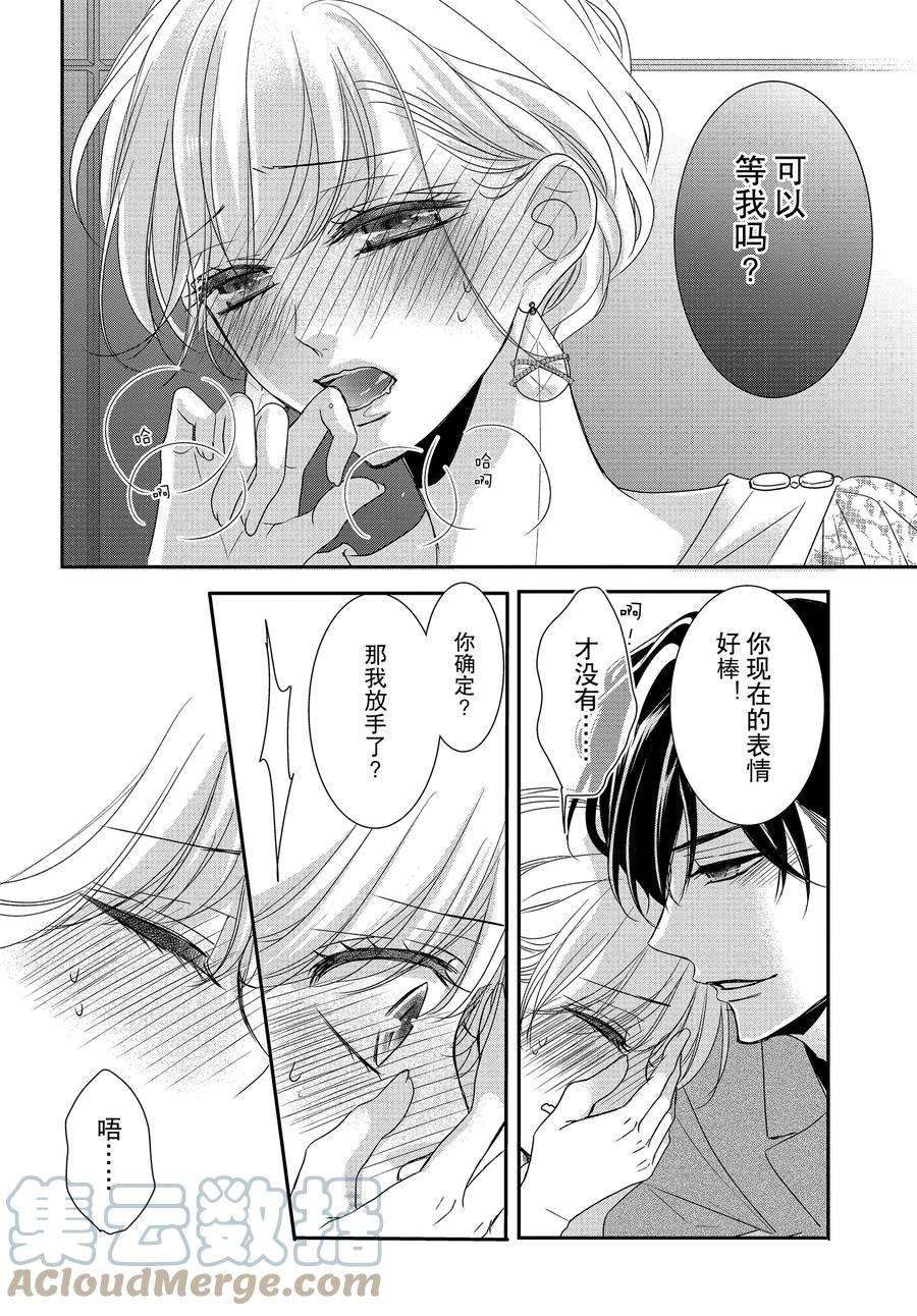 《咖啡遇上香草》漫画最新章节第83话免费下拉式在线观看章节第【19】张图片