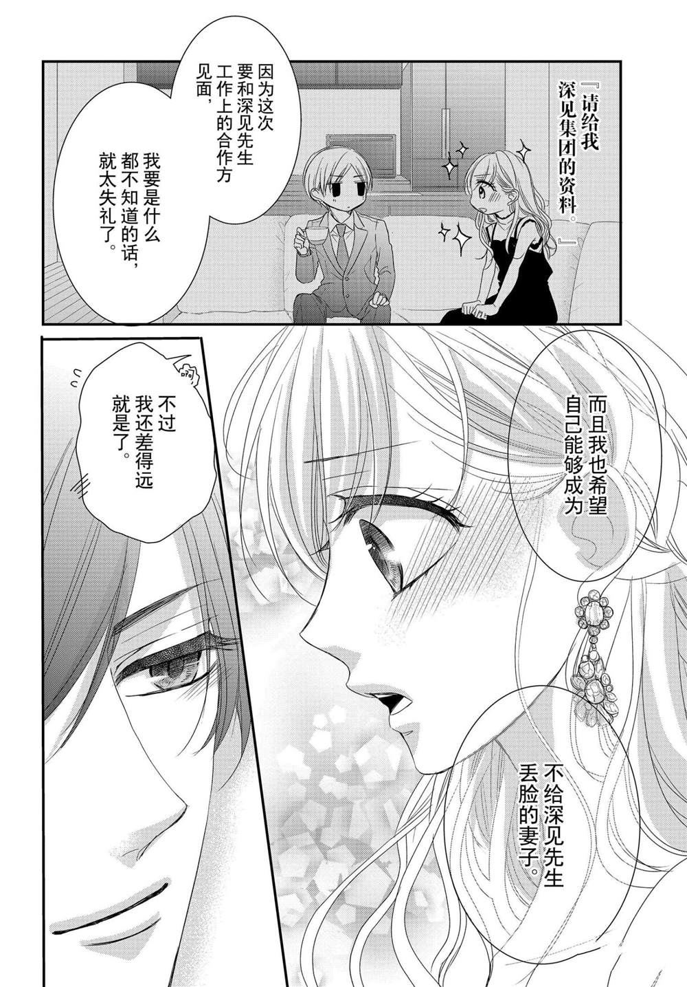 《咖啡遇上香草》漫画最新章节第65话免费下拉式在线观看章节第【25】张图片