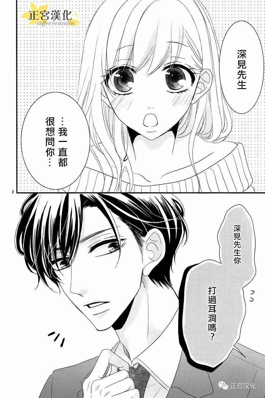 《咖啡遇上香草》漫画最新章节番外05免费下拉式在线观看章节第【2】张图片