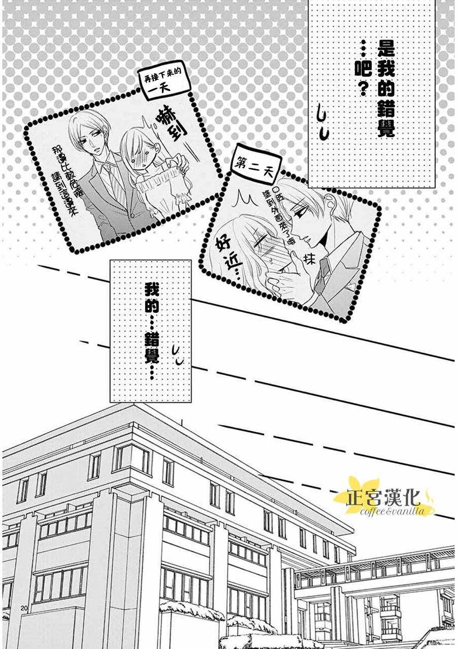 《咖啡遇上香草》漫画最新章节第38话免费下拉式在线观看章节第【20】张图片