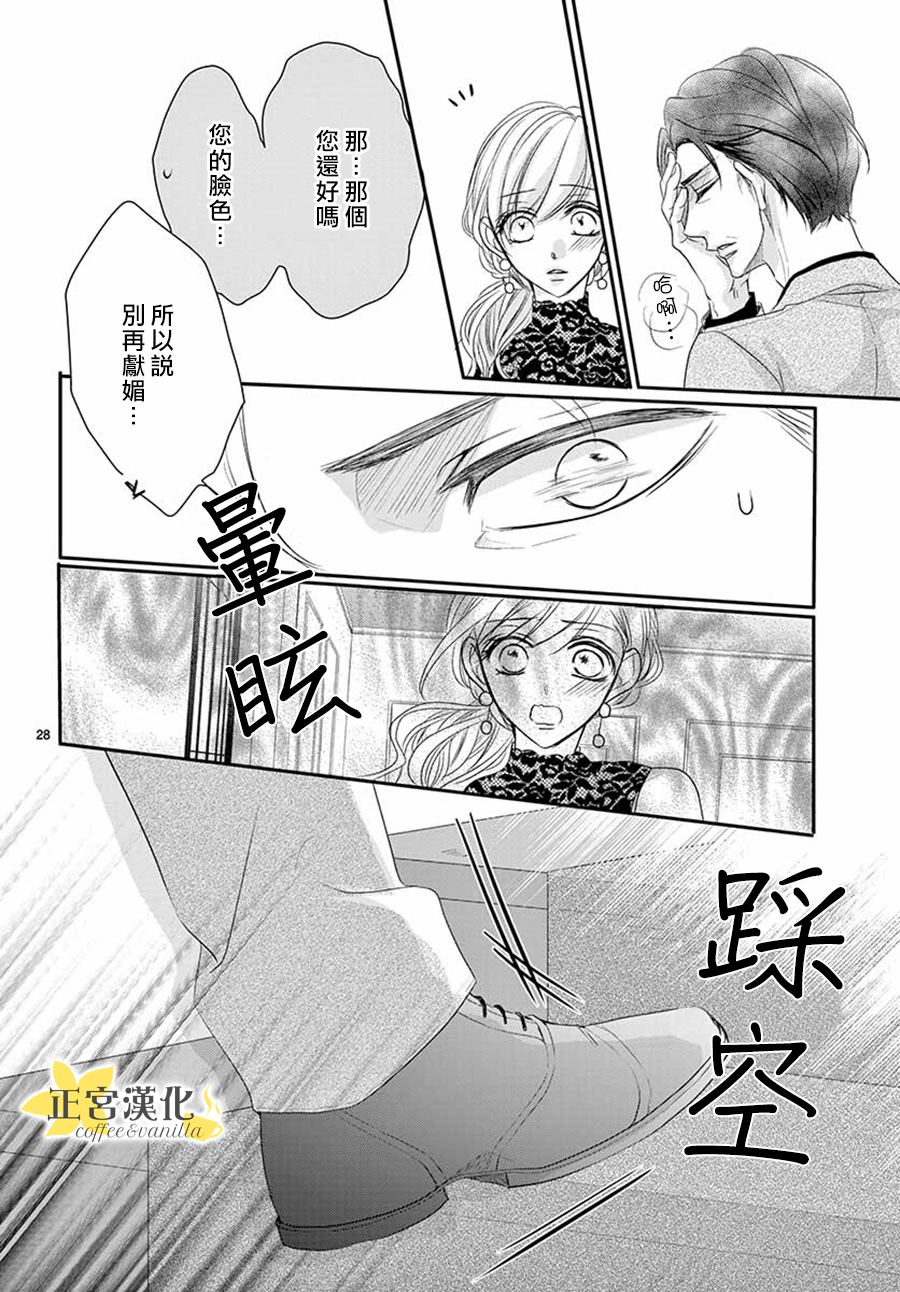 《咖啡遇上香草》漫画最新章节第51话免费下拉式在线观看章节第【29】张图片