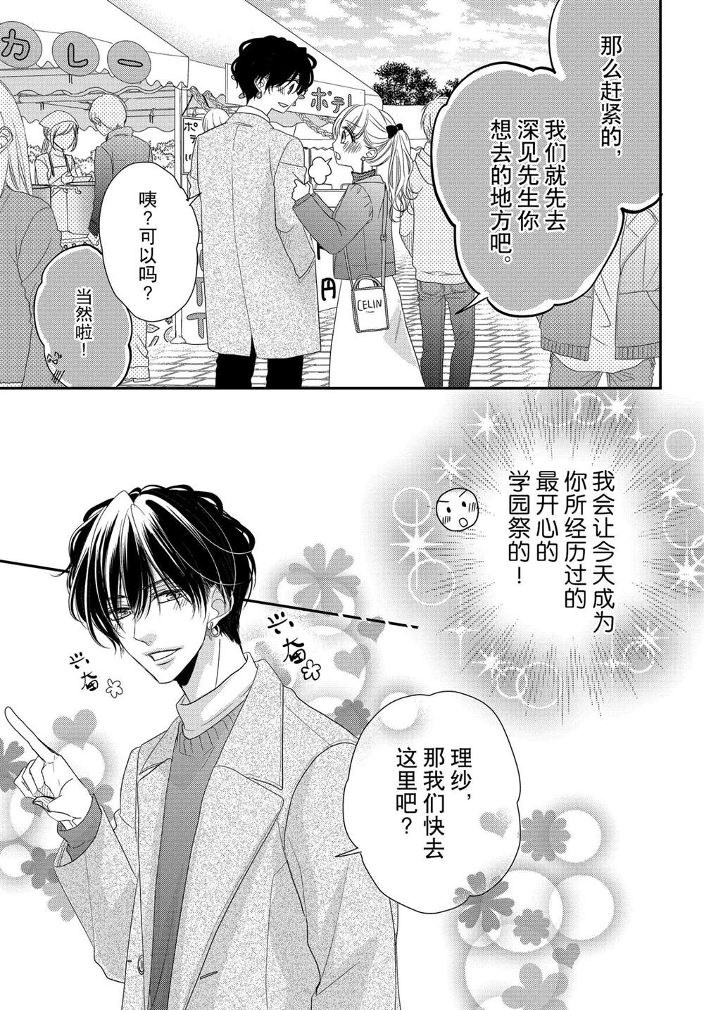 《咖啡遇上香草》漫画最新章节第70话免费下拉式在线观看章节第【8】张图片