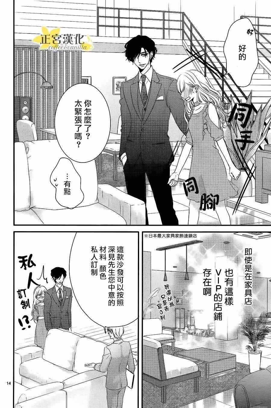 《咖啡遇上香草》漫画最新章节第21话免费下拉式在线观看章节第【15】张图片