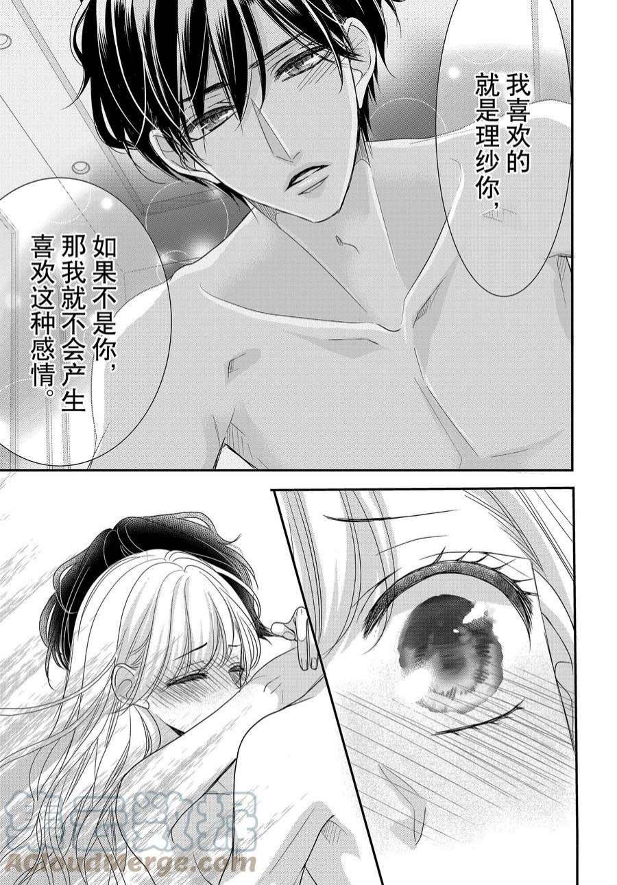 《咖啡遇上香草》漫画最新章节第85话免费下拉式在线观看章节第【11】张图片