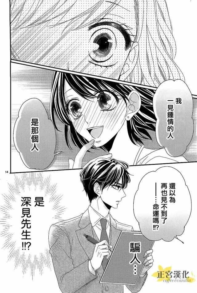 《咖啡遇上香草》漫画最新章节第15话免费下拉式在线观看章节第【14】张图片