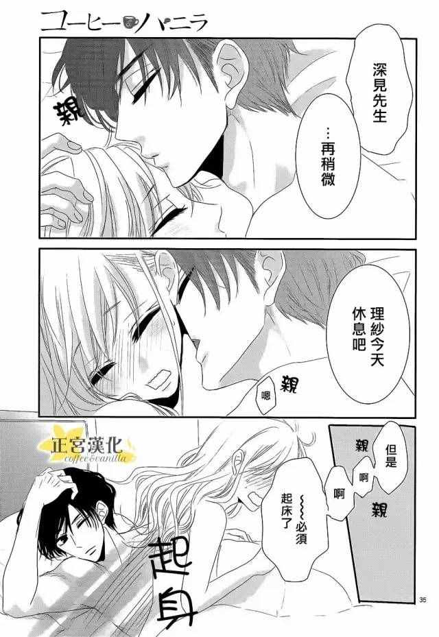 《咖啡遇上香草》漫画最新章节第16话免费下拉式在线观看章节第【35】张图片