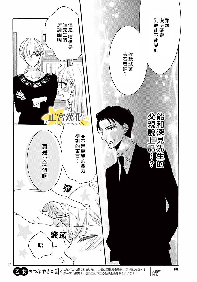 《咖啡遇上香草》漫画最新章节第50话免费下拉式在线观看章节第【35】张图片