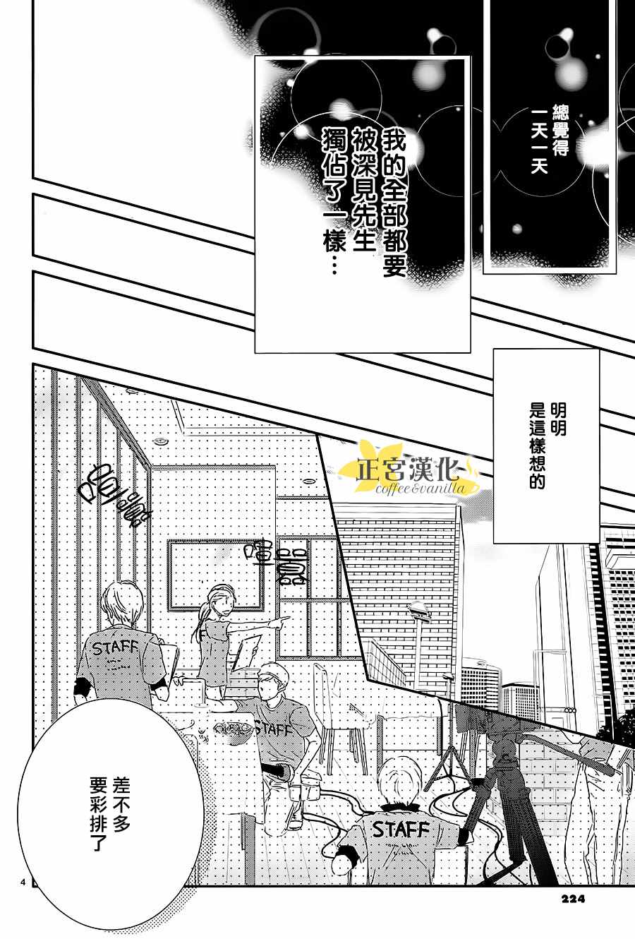 《咖啡遇上香草》漫画最新章节第13话免费下拉式在线观看章节第【4】张图片