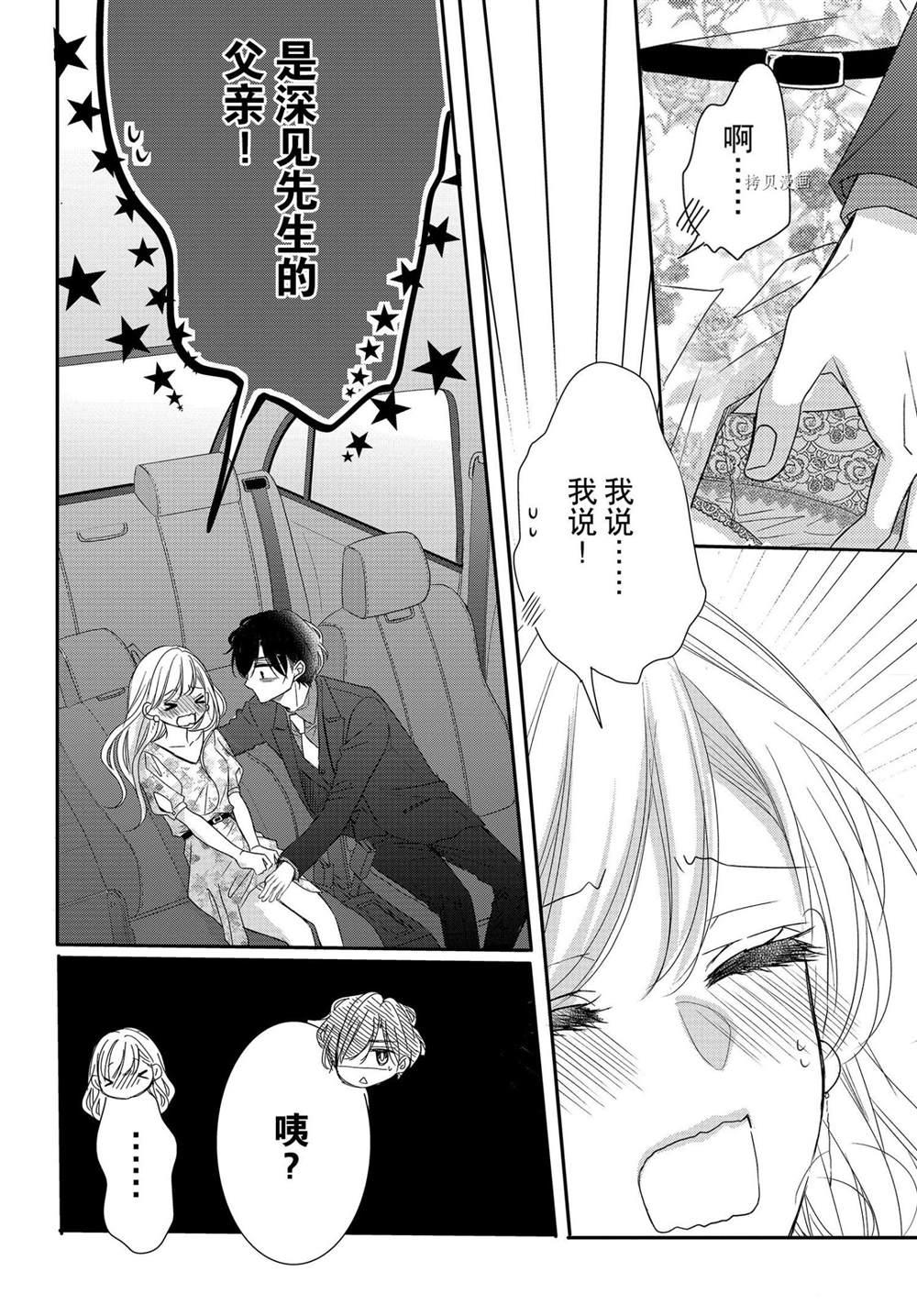 《咖啡遇上香草》漫画最新章节第78话免费下拉式在线观看章节第【12】张图片