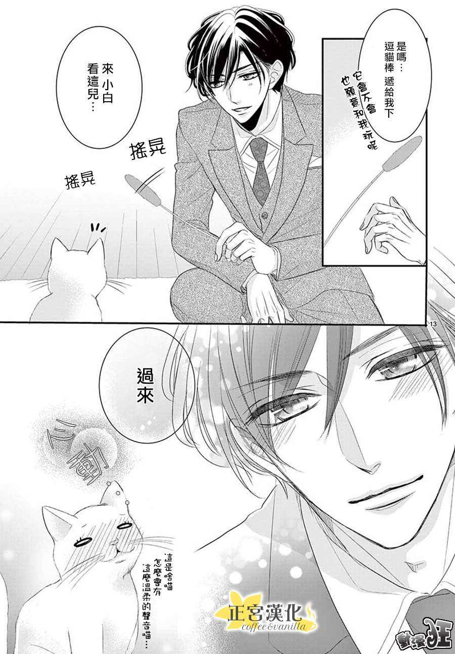 《咖啡遇上香草》漫画最新章节第48话免费下拉式在线观看章节第【13】张图片