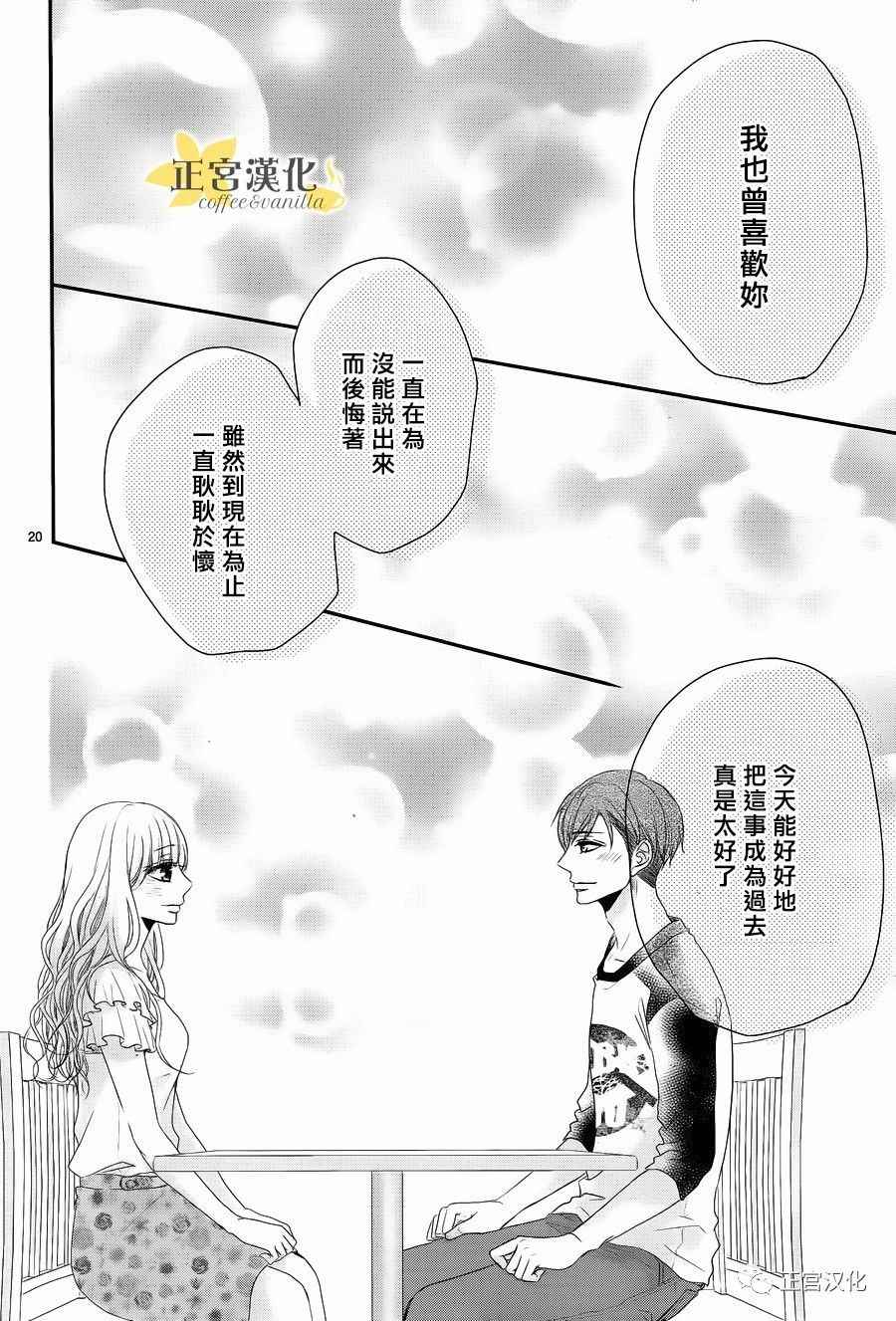 《咖啡遇上香草》漫画最新章节第24话免费下拉式在线观看章节第【20】张图片