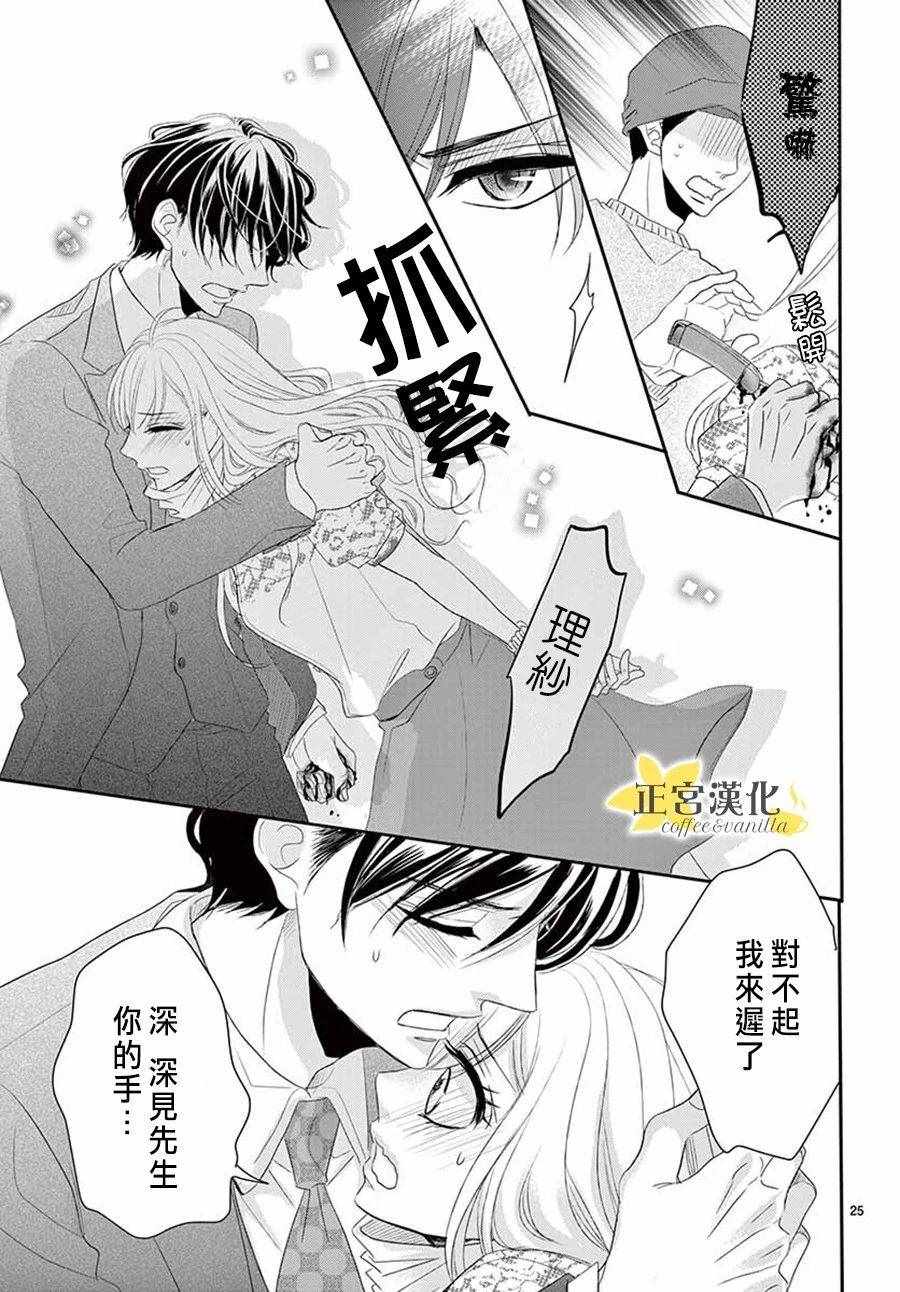 《咖啡遇上香草》漫画最新章节第39话免费下拉式在线观看章节第【24】张图片