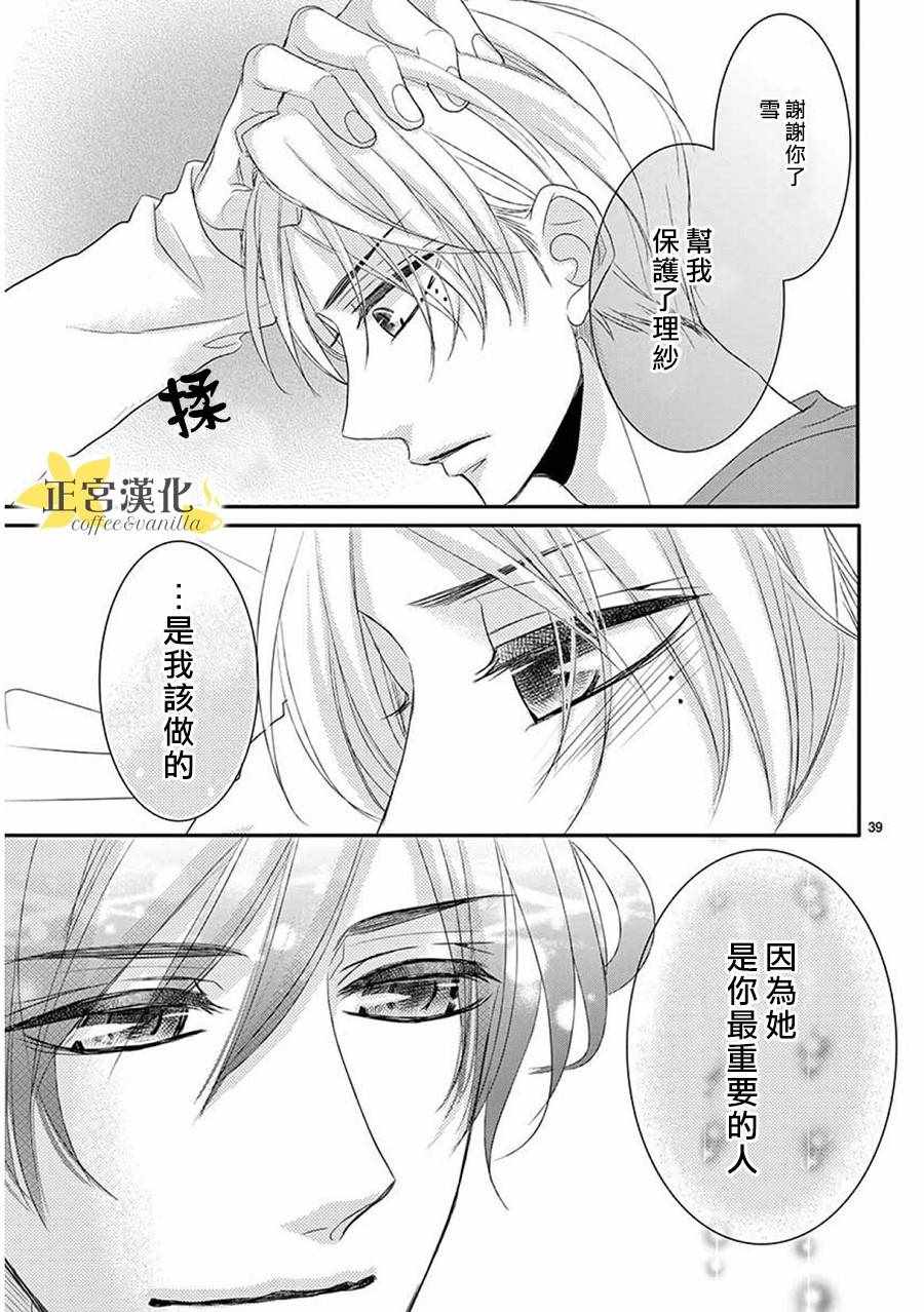 《咖啡遇上香草》漫画最新章节第38话免费下拉式在线观看章节第【39】张图片