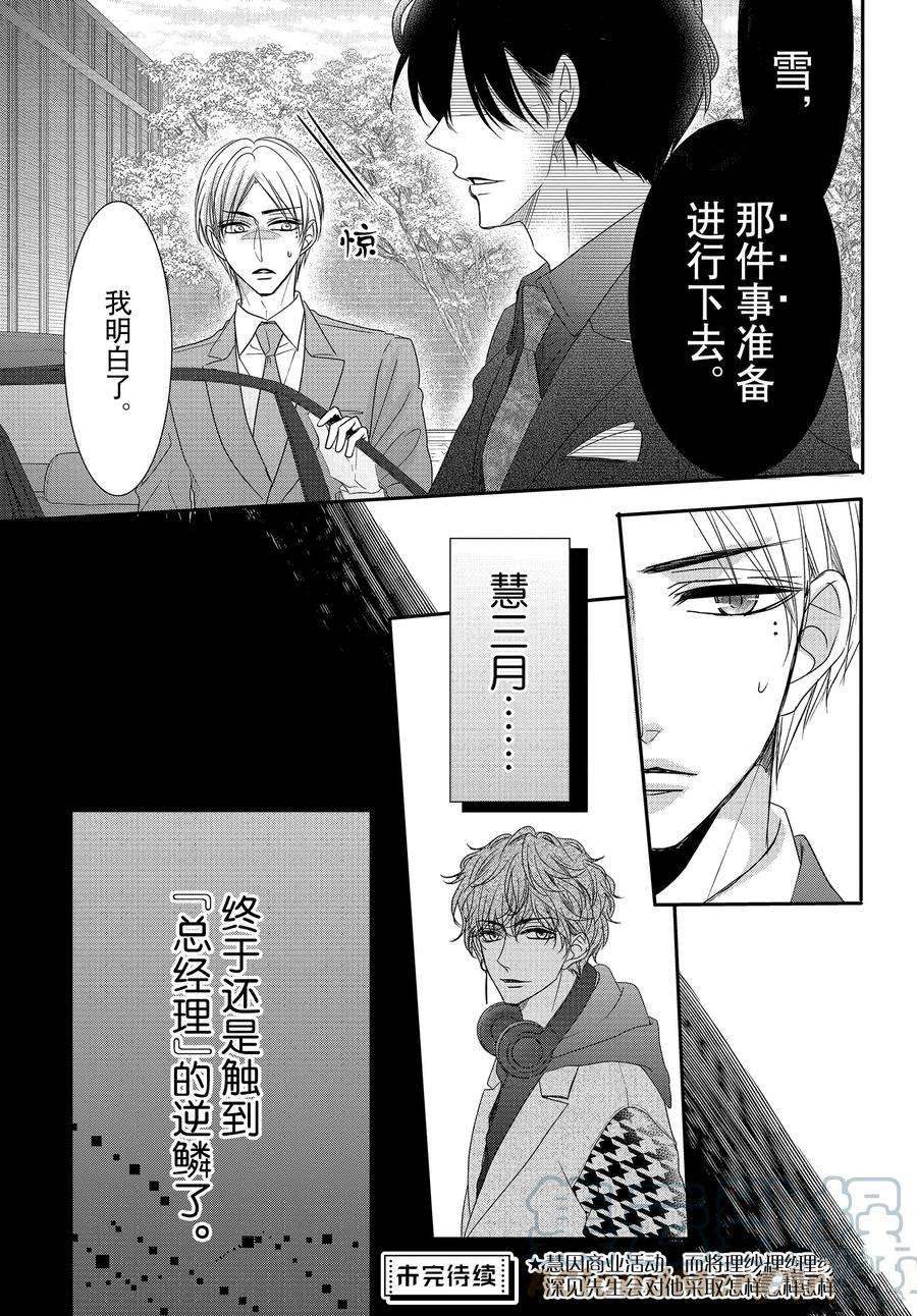 《咖啡遇上香草》漫画最新章节第87话免费下拉式在线观看章节第【37】张图片