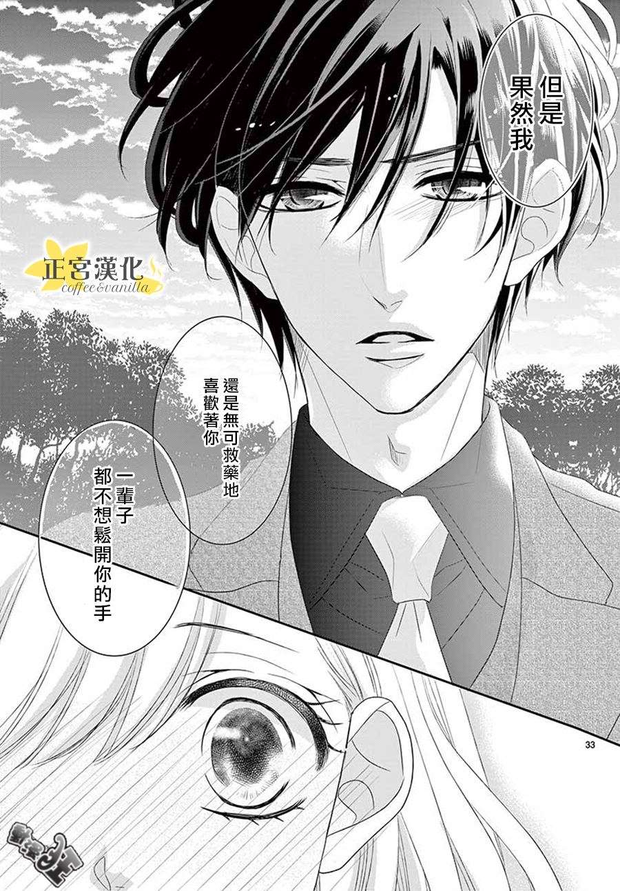 《咖啡遇上香草》漫画最新章节第41话免费下拉式在线观看章节第【35】张图片