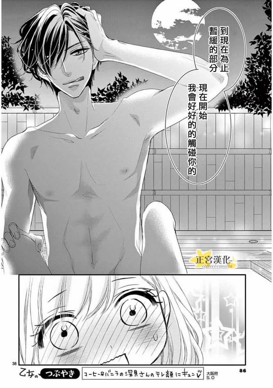 《咖啡遇上香草》漫画最新章节第34话免费下拉式在线观看章节第【36】张图片