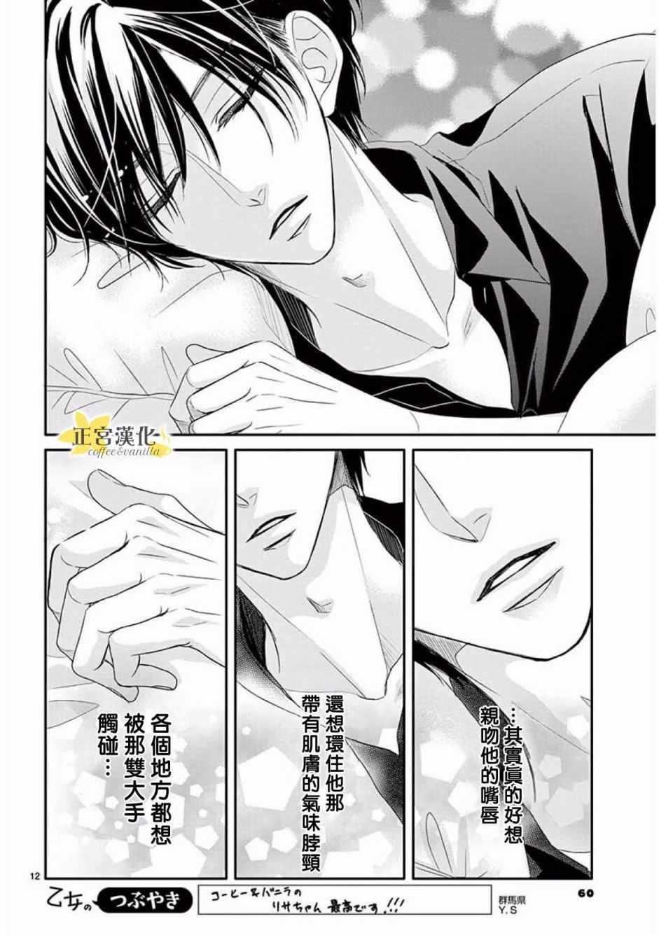 《咖啡遇上香草》漫画最新章节第34话免费下拉式在线观看章节第【12】张图片