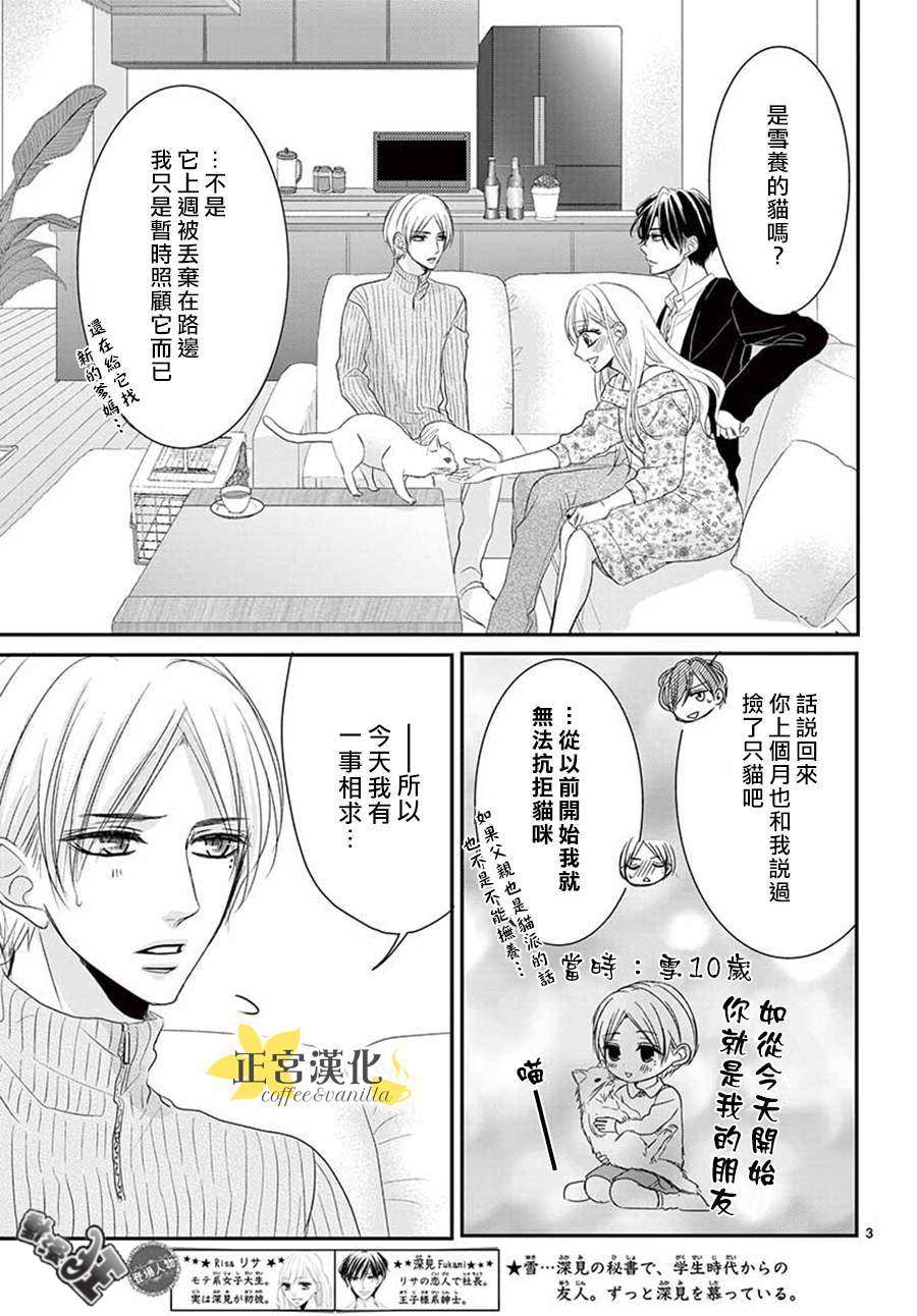 《咖啡遇上香草》漫画最新章节第48话免费下拉式在线观看章节第【3】张图片