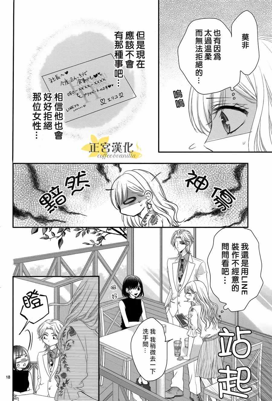 《咖啡遇上香草》漫画最新章节第30话免费下拉式在线观看章节第【18】张图片