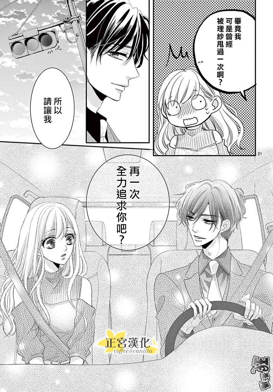 《咖啡遇上香草》漫画最新章节第41话免费下拉式在线观看章节第【23】张图片