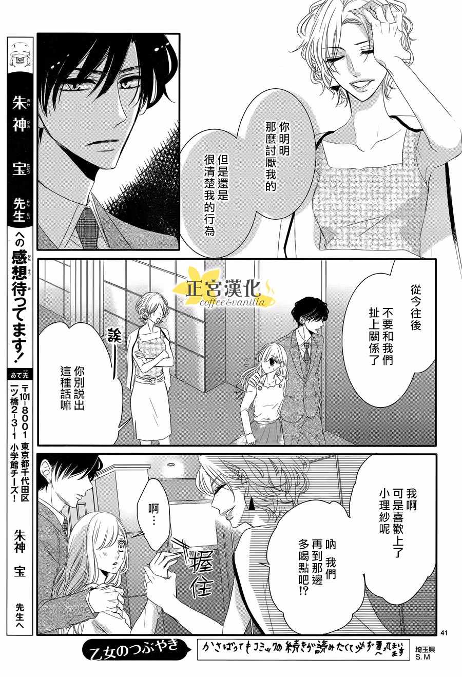 《咖啡遇上香草》漫画最新章节第31话免费下拉式在线观看章节第【40】张图片