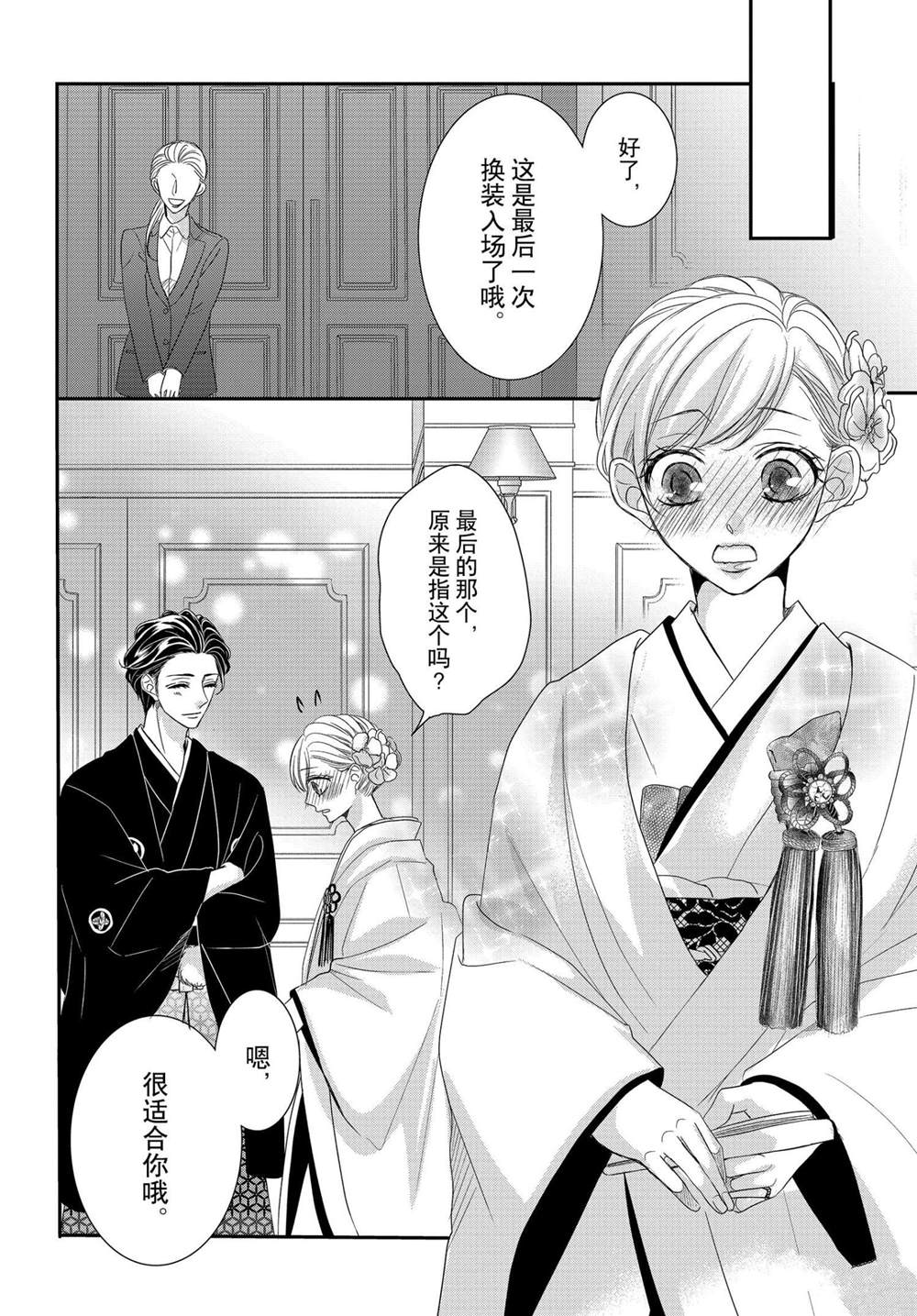 《咖啡遇上香草》漫画最新章节第66话免费下拉式在线观看章节第【26】张图片