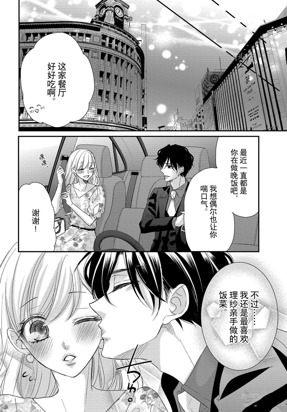 《咖啡遇上香草》漫画最新章节第78话免费下拉式在线观看章节第【6】张图片