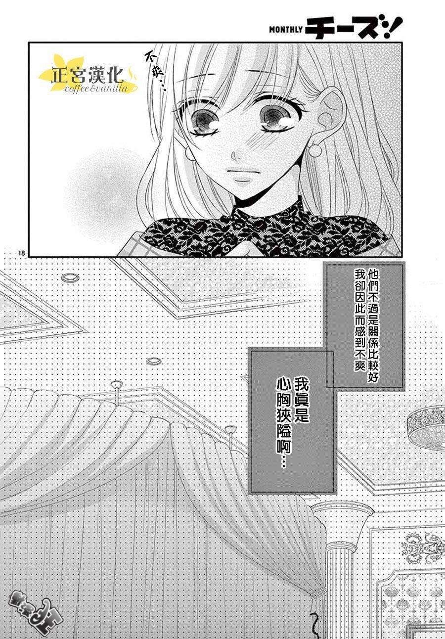 《咖啡遇上香草》漫画最新章节第44话免费下拉式在线观看章节第【18】张图片