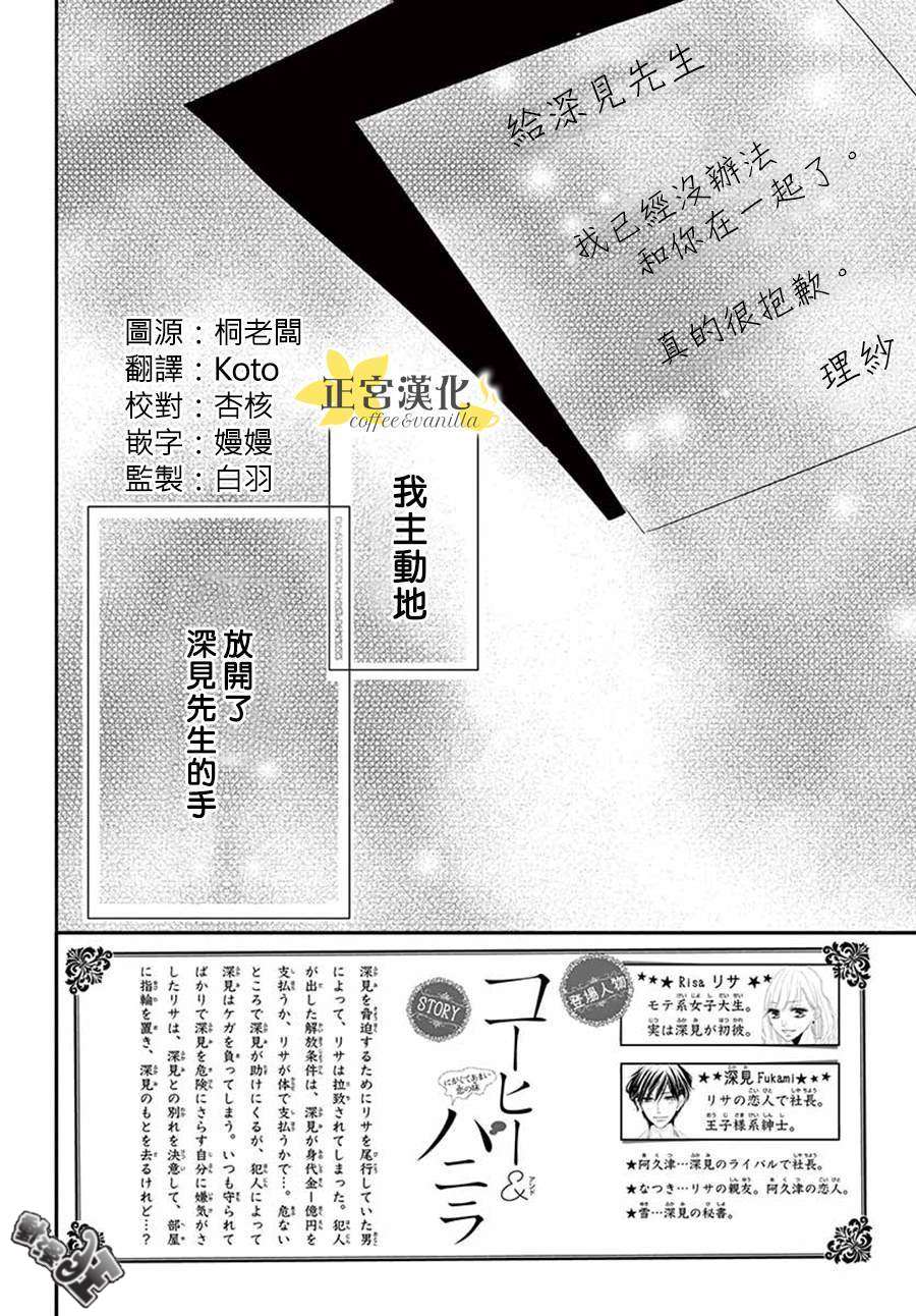 《咖啡遇上香草》漫画最新章节第40话免费下拉式在线观看章节第【3】张图片