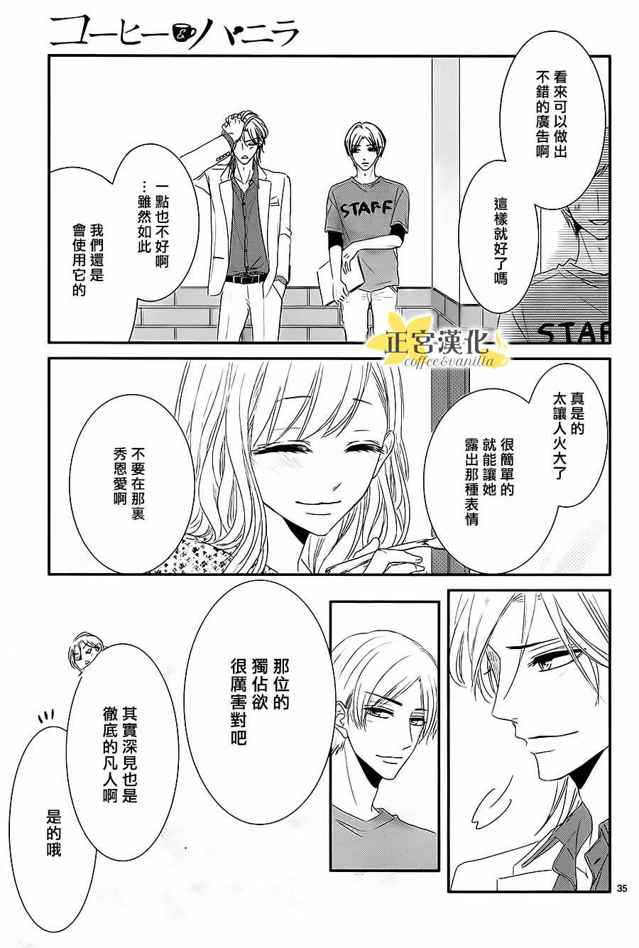 《咖啡遇上香草》漫画最新章节第13话免费下拉式在线观看章节第【34】张图片