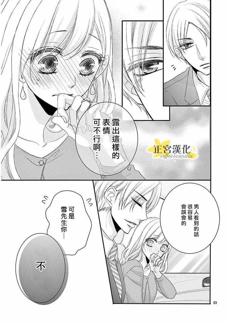 《咖啡遇上香草》漫画最新章节第38话免费下拉式在线观看章节第【23】张图片