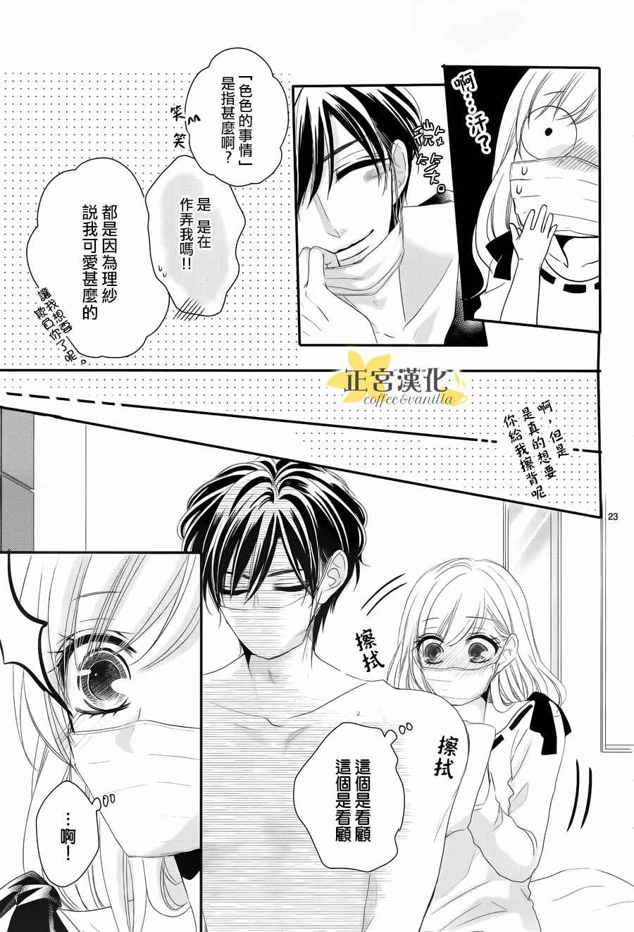 《咖啡遇上香草》漫画最新章节第29话免费下拉式在线观看章节第【23】张图片