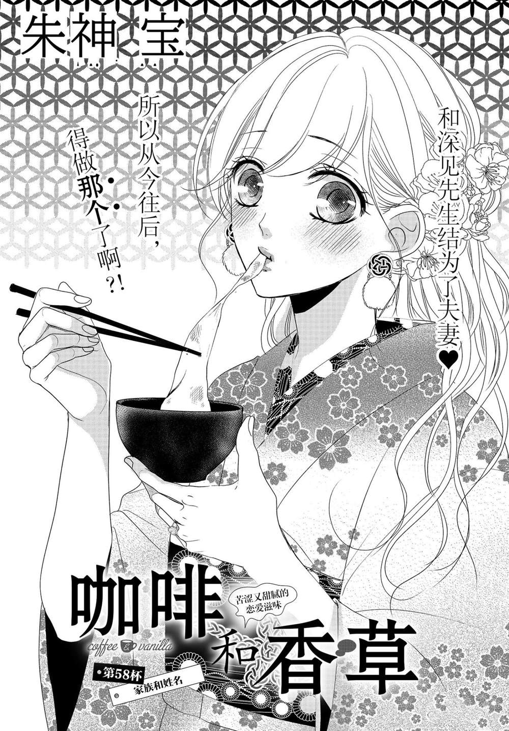 《咖啡遇上香草》漫画最新章节第58话免费下拉式在线观看章节第【1】张图片