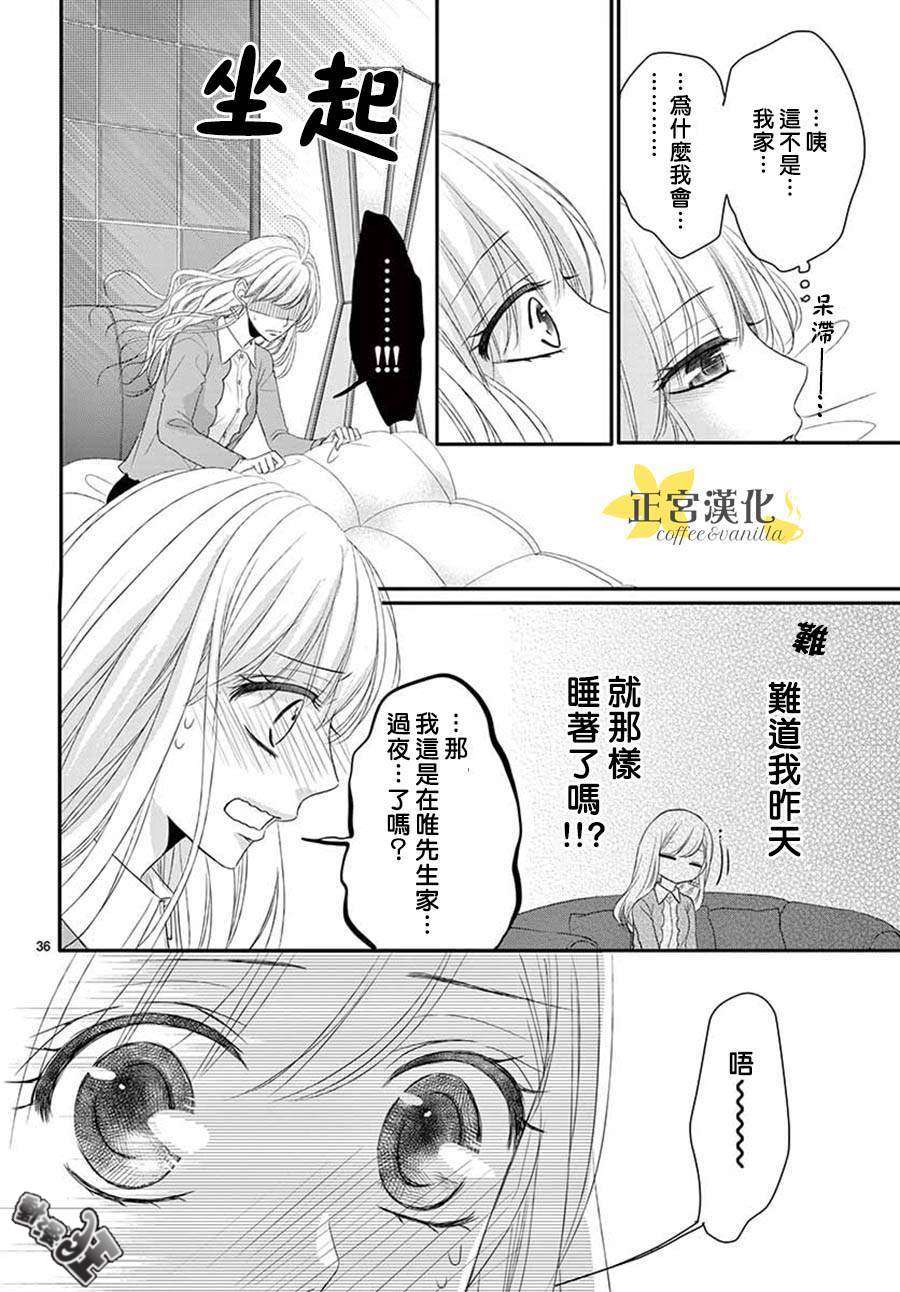 《咖啡遇上香草》漫画最新章节第46话免费下拉式在线观看章节第【36】张图片