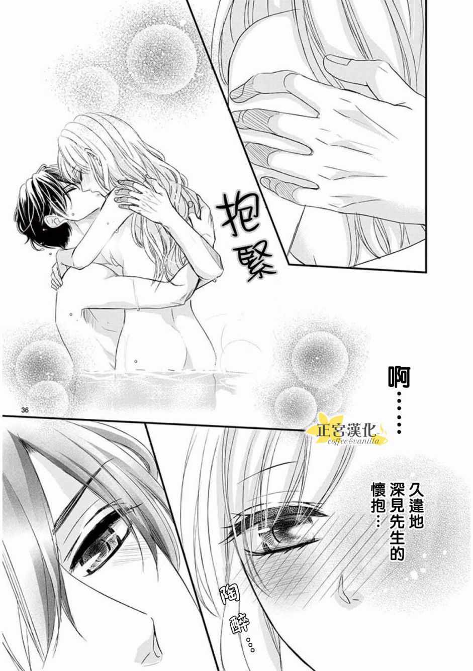 《咖啡遇上香草》漫画最新章节第34话免费下拉式在线观看章节第【34】张图片