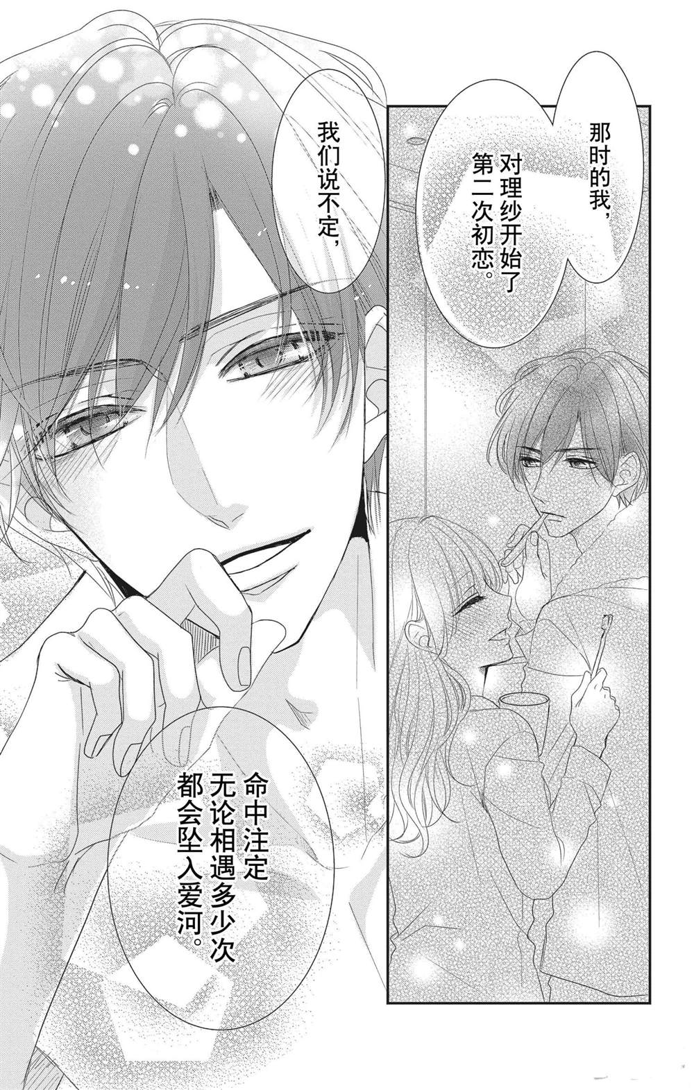 《咖啡遇上香草》漫画最新章节第57话免费下拉式在线观看章节第【23】张图片