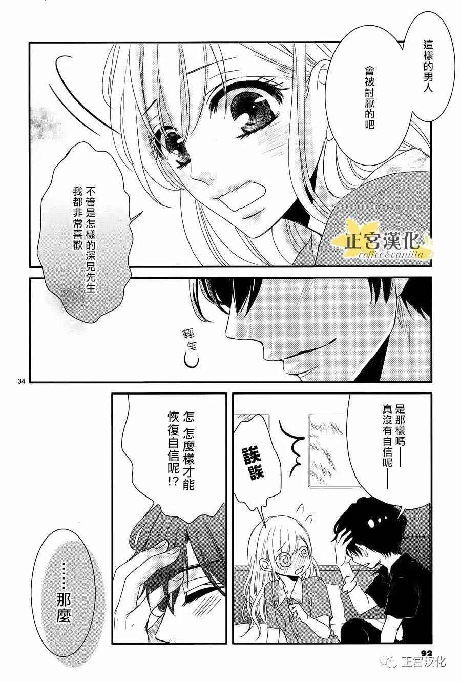 《咖啡遇上香草》漫画最新章节第24话免费下拉式在线观看章节第【33】张图片