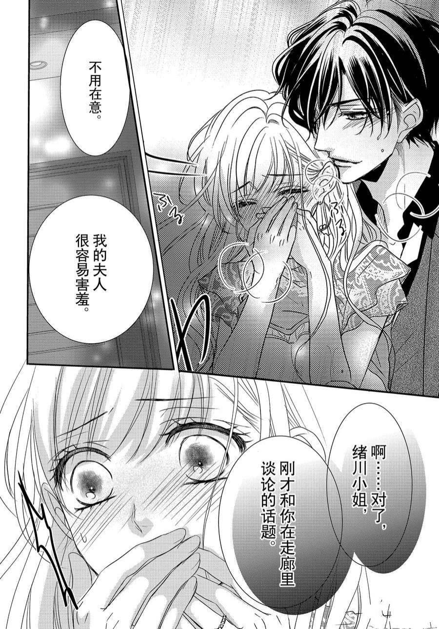 《咖啡遇上香草》漫画最新章节第84话免费下拉式在线观看章节第【30】张图片