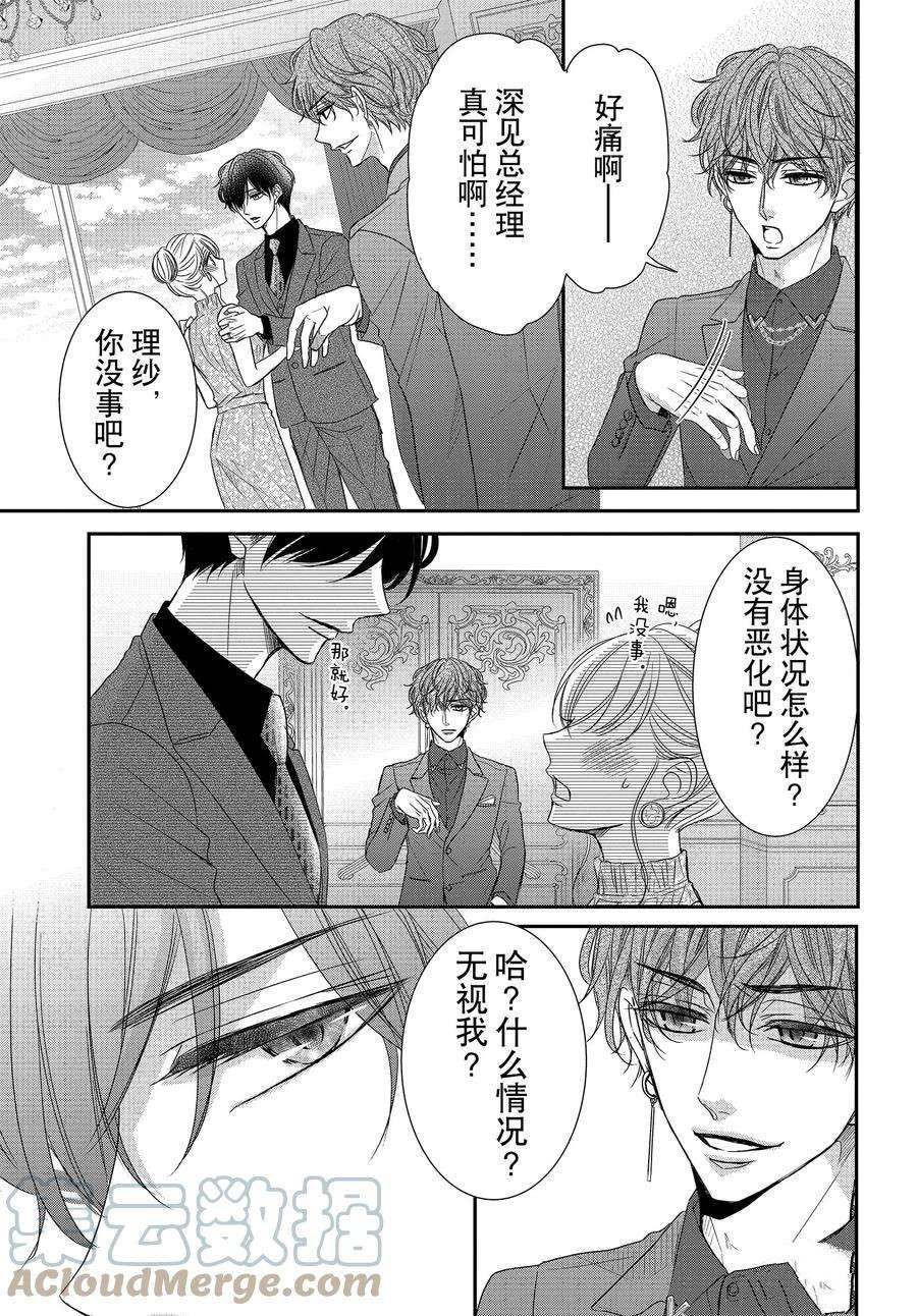 《咖啡遇上香草》漫画最新章节第89.1话免费下拉式在线观看章节第【13】张图片