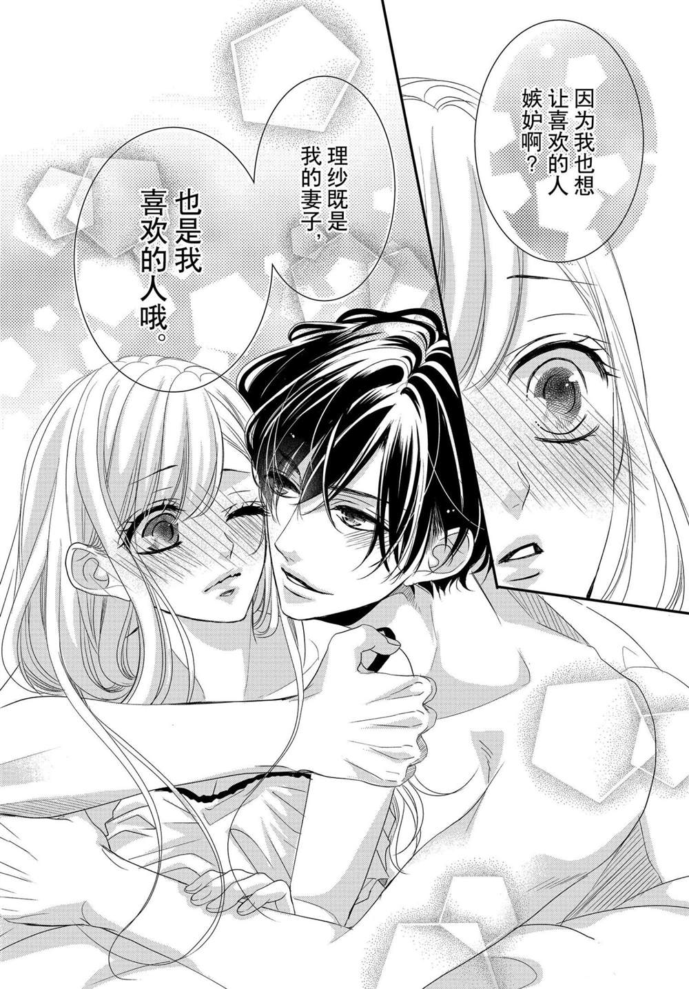 《咖啡遇上香草》漫画最新章节第64话免费下拉式在线观看章节第【22】张图片