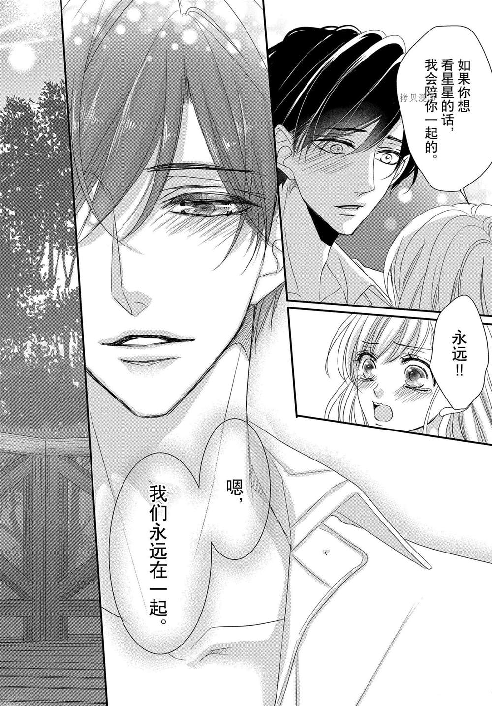 《咖啡遇上香草》漫画最新章节第77话免费下拉式在线观看章节第【24】张图片