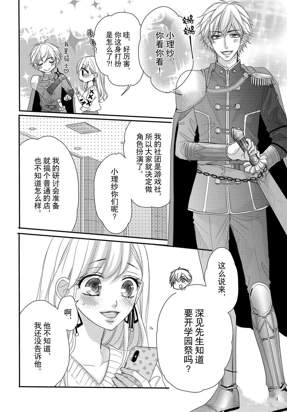 《咖啡遇上香草》漫画最新章节第68话免费下拉式在线观看章节第【4】张图片