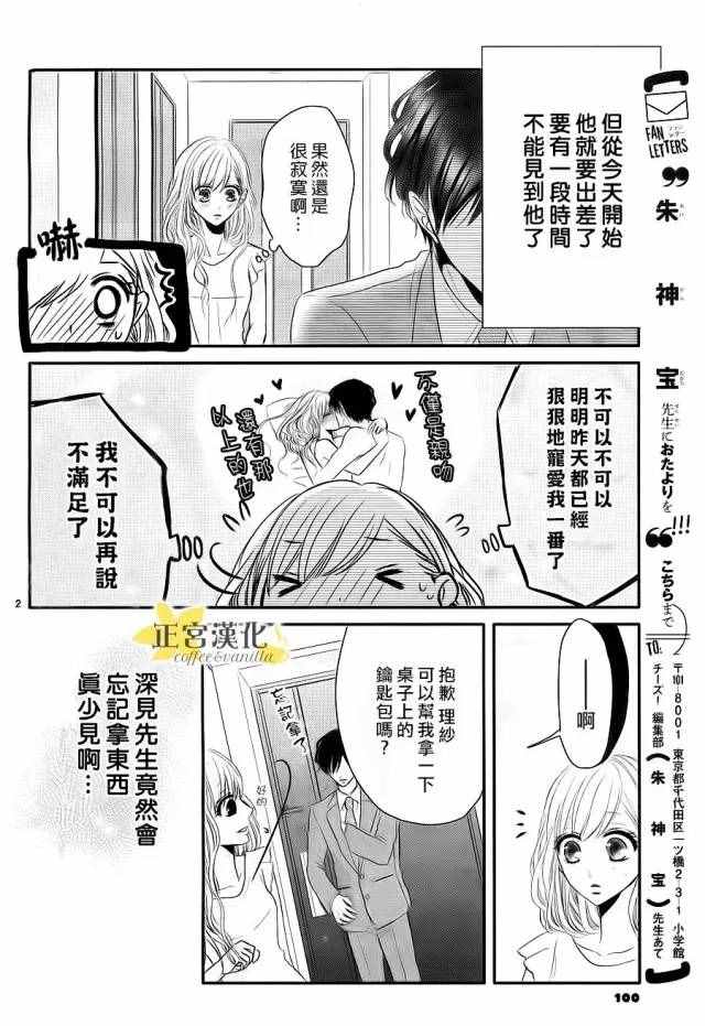 《咖啡遇上香草》漫画最新章节番外03免费下拉式在线观看章节第【3】张图片