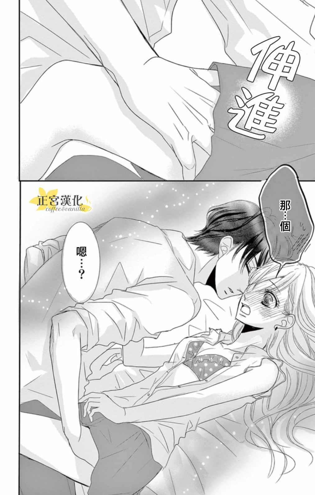 《咖啡遇上香草》漫画最新章节第2话免费下拉式在线观看章节第【3】张图片