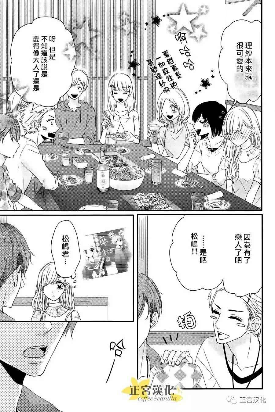 《咖啡遇上香草》漫画最新章节第23话免费下拉式在线观看章节第【17】张图片