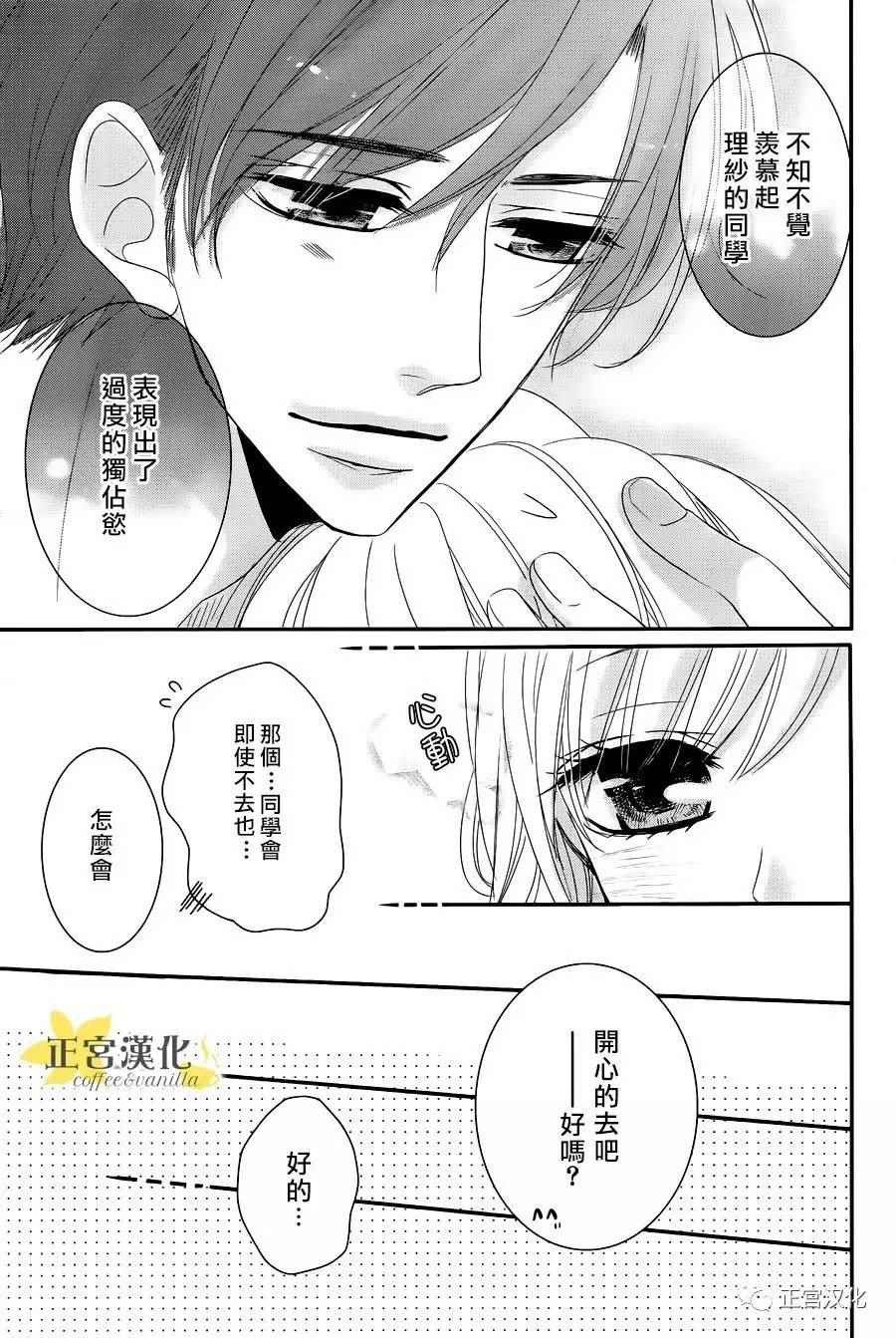 《咖啡遇上香草》漫画最新章节第23话免费下拉式在线观看章节第【15】张图片